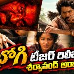 అరాచకం సృష్టిస్తున్న శర్వానంద్.. ‘భోగి’ టీజర్ ఎలా ఉందంటే?