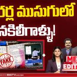 టెన్త్ సర్టిఫికెట్ లేకున్నా జూనియర్ లెక్చరర్.. బిగ్ టీవీ ఇన్వెస్టిగేషన్‌లో వెలుగులోకి సంచలనాలు!