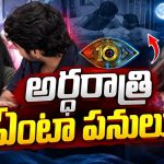 అర్ధరాత్రిళ్లు ఏంటా పనులు.. శాలిని, రోహిత్‌లకు షాకిచ్చిన నాగ్, ఝాన్సీ కన్నీళ్లు!