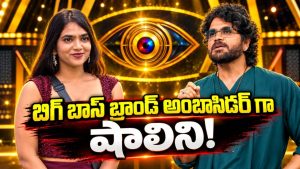 బ్రాండ్ అంబాసిడర్ గా షాలిని.. ఇదెక్కడి ట్విస్ట్ నాగ్ సార్!