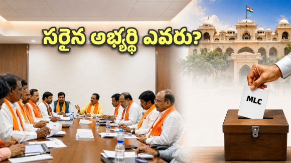 సరైన అభ్యర్థి ఎవరు? ఎమ్మెల్సీ టికెట్లపై బీజేపీ కసరత్తు