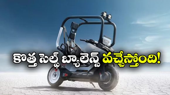 ఈ ఎలక్ట్రిక్ స్కూటర్ పడిపోదు.. భారత్‌లో కొత్త BMW మోడల్ కు పేటెంట్!