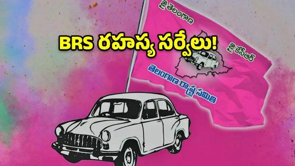 సైలెంట్‌గా గులాబీ సర్వేలు.. ఖైరతాబాద్, ఎమ్మెల్సీ పోరుపై ముందస్తు వ్యూహం!