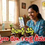 BSNL సంచలన ఆఫర్.. ఈ రెండు రీఛార్జ్ ప్లాన్లతో ఉచితంగా ఇన్సూరెన్స్.. పూర్తి వివరాలు ఇవే!