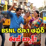 BSNL లవర్స్‌కి గుడ్ న్యూస్.. రూ.1 ప్లాన్ మళ్లీ వచ్చిందోచ్.. ఉచిత సిమ్, కాల్స్, 24GB డేటా!