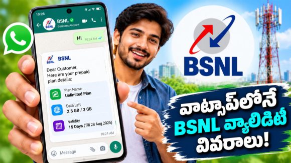ఇంటర్నెట్ లేకపోయినా.. BSNL బ్యాలెన్స్, వ్యాలిడిటీ క్షణాల్లో తెలుసుకోండిలా!
