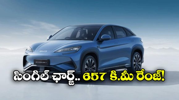 జస్ట్ 150 యూనిట్స్.. BYD సీలియన్ 7 కొత్త ఎడిషన్ వచ్చేసింది!