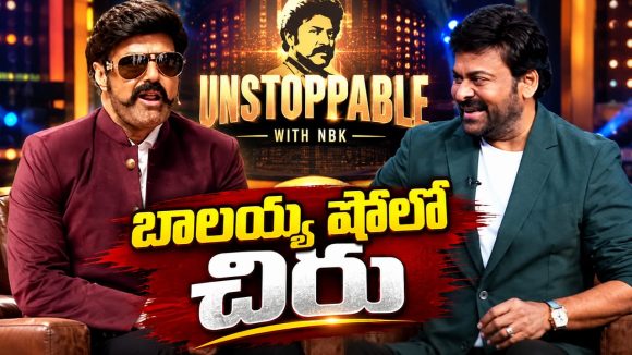 అన్ స్టాపబుల్ సీజన్ 5 ప్రారంభం.. పస్ట్ గెస్ట్ గా మెగాస్టార్?