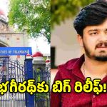 బండి భగీరథ్ పోక్సో కేసు.. సోషల్ మీడియా, టీవీ ఛానళ్ల ప్రసారాలపై హైకోర్టు నిషేధం