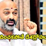 పిచ్చోడికి గుడులు కూల్చడమే తెలుసా? రాష్ట్ర ప్రభుత్వంపై బండి సంజయ్ ఫైర్!