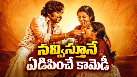 స్కూల్‌ టాయిలెట్‌లో గ్యాంగ్‌స్టర్‌ను బంధించే బుడ్డోడు… విజయ్ సేతుపతి క్రేజీ కామెడీ తెలుగులోనూ స్ట్రీమింగ్