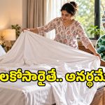 చర్మ సమస్యలు, అలర్జీలతో బాధపడుతున్నారా? అసలు కారణం మీ బెడ్‌షీట్లే కావచ్చు!