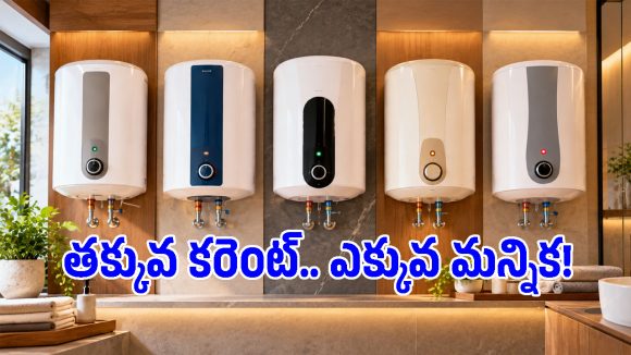 గీజర్ కొనే ముందు ఈ ఫీచర్లు చూడకపోతే.. కరెంట్ బిల్లుతో పాటు గీజర్ కూడా త్వరగా పాడవుతుంది!