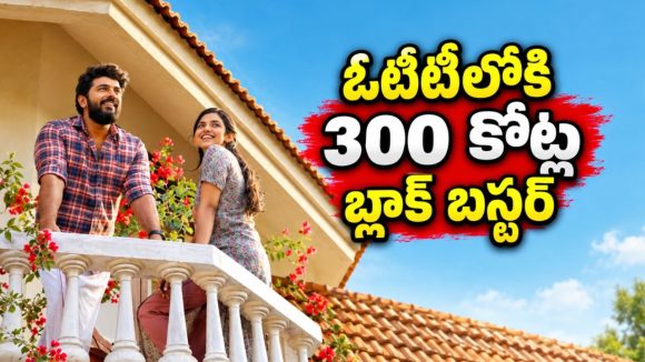  13 ఏళ్ల చిన్న అమ్మాయితో ప్రేమా ? కడుపుబ్బా నవ్వించే మలయాళ కామెడీ డ్రామా