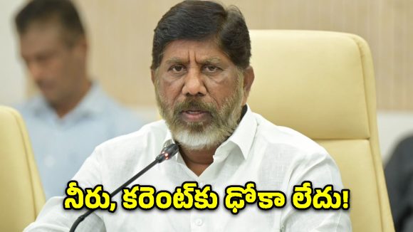 ఎల్‌నినో ముప్పు.. తెలంగాణ ప్రభుత్వం బిగ్ ప్లాన్! భట్టి విక్రమార్క కీలక ఆదేశాలు