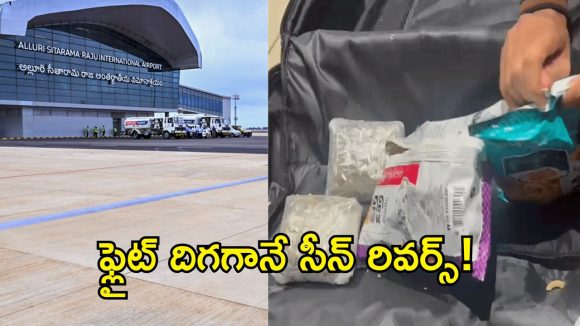 భోగాపురం ఎయిర్‌పోర్ట్‌లో రూ. 4 కోట్ల హైడ్రోపోనిక్ గంజాయి పట్టివేత