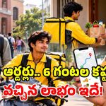 చదువుతూనే సంపాదన.. బ్లింకిట్ డెలివరీ బాయ్‌గా మారిన లా స్టూడెంట్.. తొలిరోజు సంపాదన ఎంతంటే?