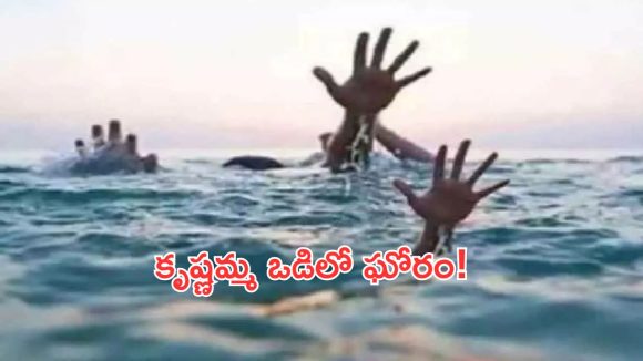 కృష్ణానదిలో ఘోర ప్రమాదం.. నాటుపడవ మునిగి ఇద్దరు బాలురు దుర్మరణం!