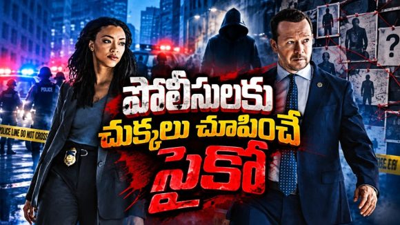 పోలీసులకు హింట్ ఇచ్చి మరీ చంపే కిల్లర్… ట్విస్టుల మీద ట్విస్టులు… సీజన్ 2 రచ్చ షురూ
