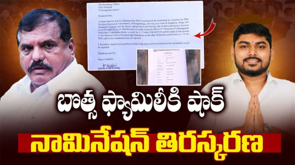 బొత్స చైతన్యకు షాక్.. జడ్పీటీసీ నామినేషన్ తిరస్కరణ!