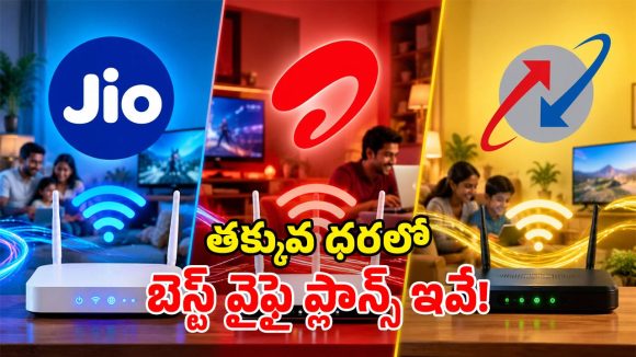 ఇంటికి కొత్త వైఫై కనెక్షన్ కావాలా? Airtel, Jio, BSNLలో.. అత్యంత చౌకైన ప్లాన్లు ఇవే!