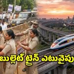 సూర్యాపేటలో రిలే దీక్షలు.. బుల్లెట్ రైలు రూట్‌పై మిన్నంటిన నిరసనలు!