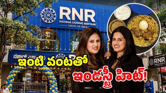 అమ్మమ్మ వంటతో అద్భుతం.. రూ.5 లక్షలతో మెుదలై రూ.కోట్లల్లో వ్యాపారం.. ఈ సిస్టర్స్ అదరగొట్టేశారు!