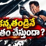 తండ్రినే చంపాలని కూతురికి ఆర్డర్… మైండ్ బ్లాకింగ్ స్పై థ్రిల్లర్ సిరీస్