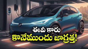 ఎలక్ట్రిక్ కారు కొనాలనుకుంటున్నారా? బ్యాటరీ గురించి ఈ 5 విషయాలు తప్పక తెలుసుకోండి!