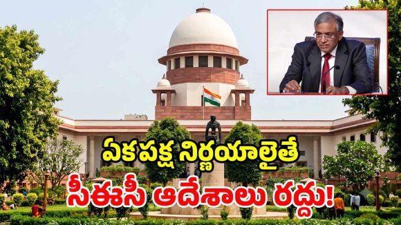 సీఈసీ జ్ఞానేష్ కుమార్ వివాదం.. రంగంలోకి సుప్రీంకోర్టు.. ఎన్నికల సంఘానికి నోటీసులు
