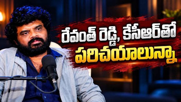 రేవంత్ రెడ్డి, కేసీఆర్‌తో పరిచయాలున్నా.. ఆ పని మాత్రం చేయలేదు!