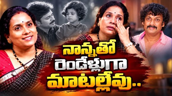 నాన్న పరిచయం చేసిన అబ్బాయినే ప్రేమించా.. కానీ పెళ్లికి ఒప్పుకోలేదు!