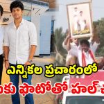 రోడ్‌షోలో ఎమోషనల్ మూమెంట్.. కొడుకు ఫోటోను పైకెత్తి చూపిన సీఎం విజయ్.. దృశ్యాలు వైరల్!