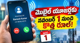 మొబైల్ యూజర్లకు బిగ్ అలర్ట్.. నవంబర్ 1 నుంచి కొత్త రూల్.. ఇది మీ మంచికే బాస్!