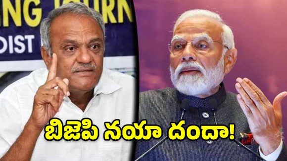 ఓట్ల చోరీ.. జేబీ చోరీ.. కేంద్రంపై CPI నారాయణ సంచలన వ్యాఖ్యలు!