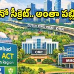 క్యూర్ చట్టం ఎఫెక్ట్‌.. మున్సిపల్ పాలనలో ఇక అంతా పబ్లిక్‌!