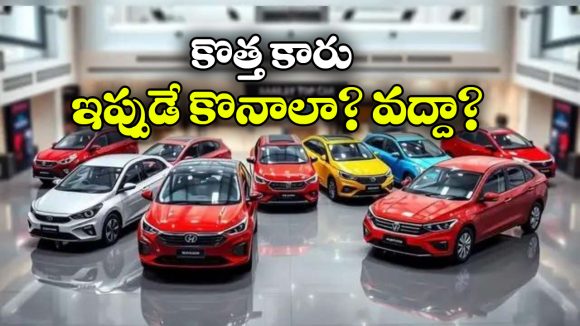 పండుగ సీజన్ తర్వాత కార్ల ధరలు పెరుగుతాయా? కొనుగోలుదారులకు కీలక అలర్ట్..