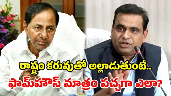 ‘కేసీఆర్ ఫామ్ హౌస్ నీళ్లను రైతులకు ఇస్తాం’.. ఎంపీ చామల సంచలన హామీ!