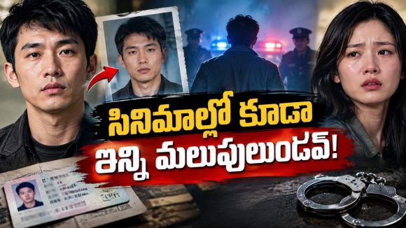 19 ఏళ్లు చనిపోయినట్లు నమ్మించిన కేటుగాడు.. ఎక్స్ గర్ల్ ఫ్రెండ్ ఎంట్రీతో అడ్డం తిరిగిన కథ!