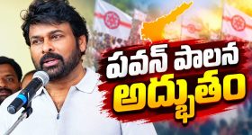 పవన్ పని తీరుపై ప్రశంసలు కురిపించిన చిరు... నెం.1 స్థానంలో ఏపీ!