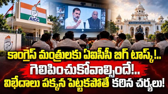 ఎమ్మెల్సీ ఎన్నికల వేళ కాంగ్రెస్‌ హైకమాండ్‌ సీరియస్‌.. మంత్రులకు వార్నింగ్‌!