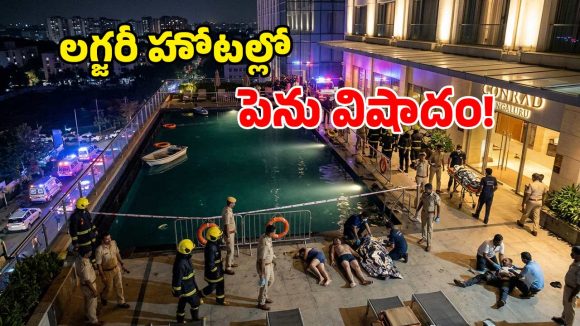ఫైవ్‌స్టార్ హోటల్‌లో విషాదం.. స్విమ్మింగ్ పూల్‌లో కరెంటు షాక్.. ఇద్దరు విదేశీయులు మృతి!