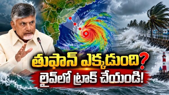 ఏపీలో క్షణక్షణం ఉత్కంఠ.. దూసుకొస్తున్న అర్నాబ్ తుఫాను.. ప్రజల్ని బయటకు రావొద్దన్న చంద్రబాబు!