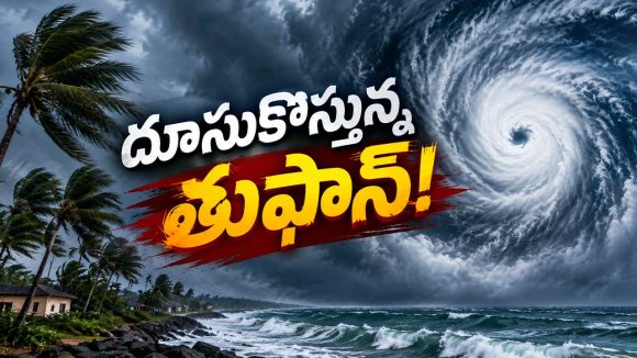 ఏపీకి ‘అర్ణబ్’ తుఫాను ముప్పు.. రేపటికి తీవ్ర వాయుగుండం.. డేంజర్ జోన్‌లో ఆ జిల్లాలు!
