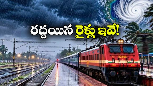 అర్నబ్ కల్లోలం.. తెలుగు రాష్ట్రాల్లో 64 రైళ్లు క్యాన్సిల్!