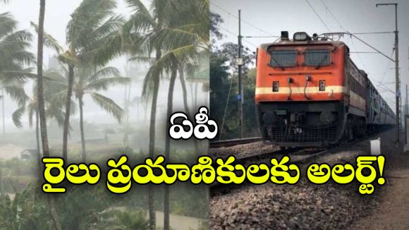 అర్నబ్ తుఫాను ఎఫెక్ట్.. 60కి పైగా రైళ్లు రద్దు!