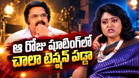 దాసరి సినిమా షూటింగ్‌లో అసలేం జరిగింది? దివ్యవాణి బయటపెట్టిన విషయాలు