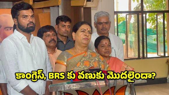 దమ్ముంటే రాజీనామా చేయండి.. ఫిరాయింపు ఎమ్మెల్యేలకు డీకే అరుణ ఓపెన్ ఛాలెంజ్!