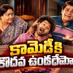 ‘దొంగ నా కొడుకు’గా మౌళి.. ఈసారి నవ్వించడానికి రెడీ!
