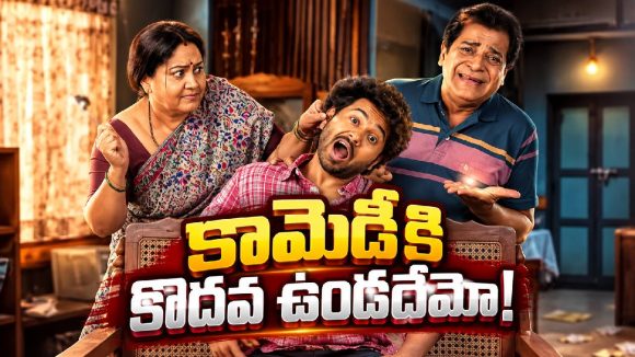 ‘దొంగ నా కొడుకు’గా మౌళి.. ఈసారి నవ్వించడానికి రెడీ!